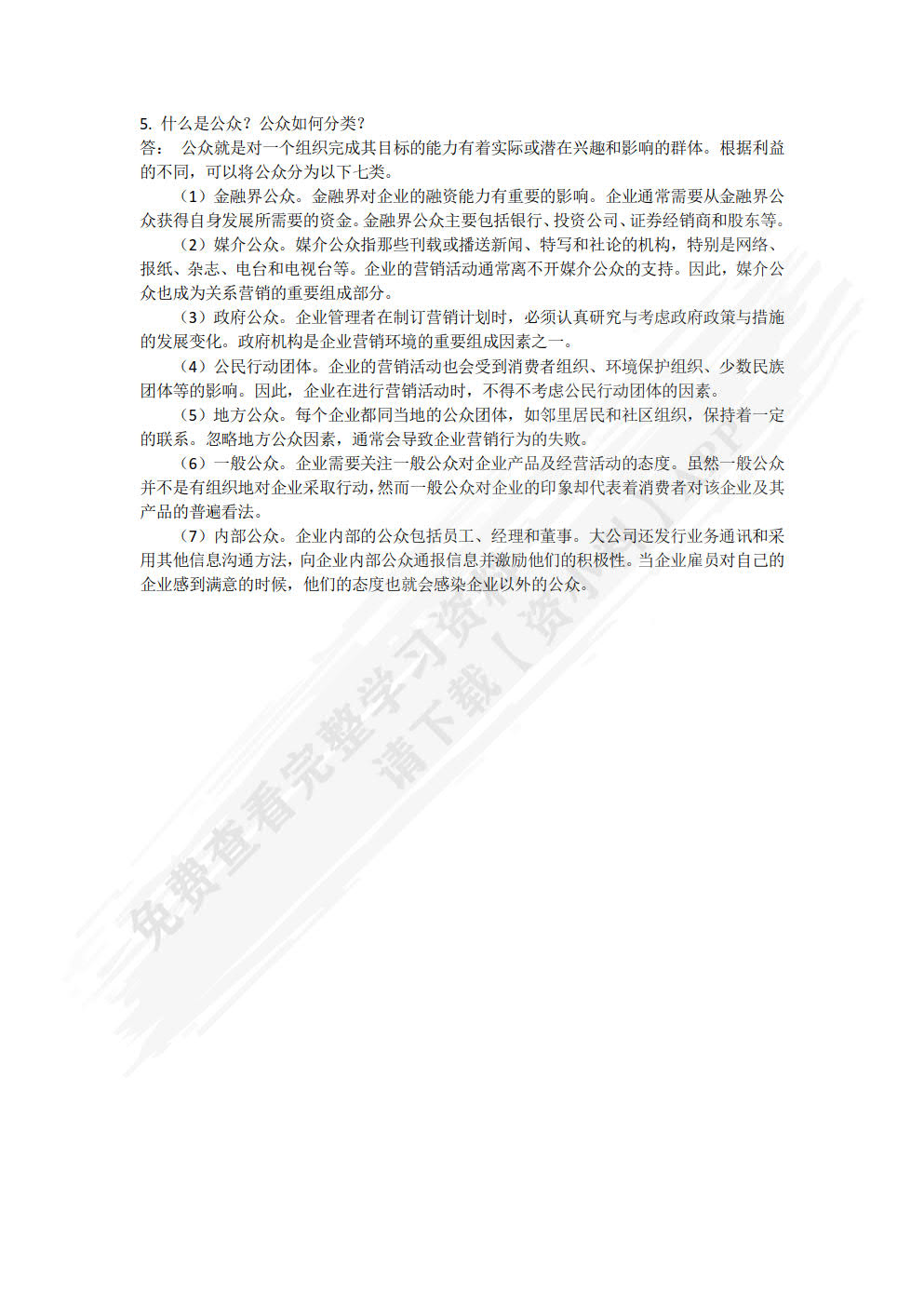 市场营销基础（双色）