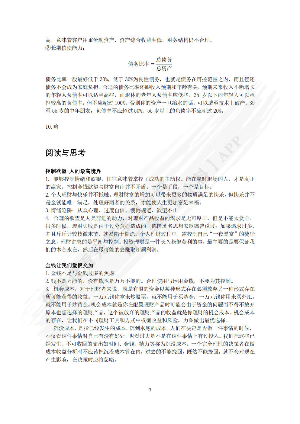 个人理财（第3版）