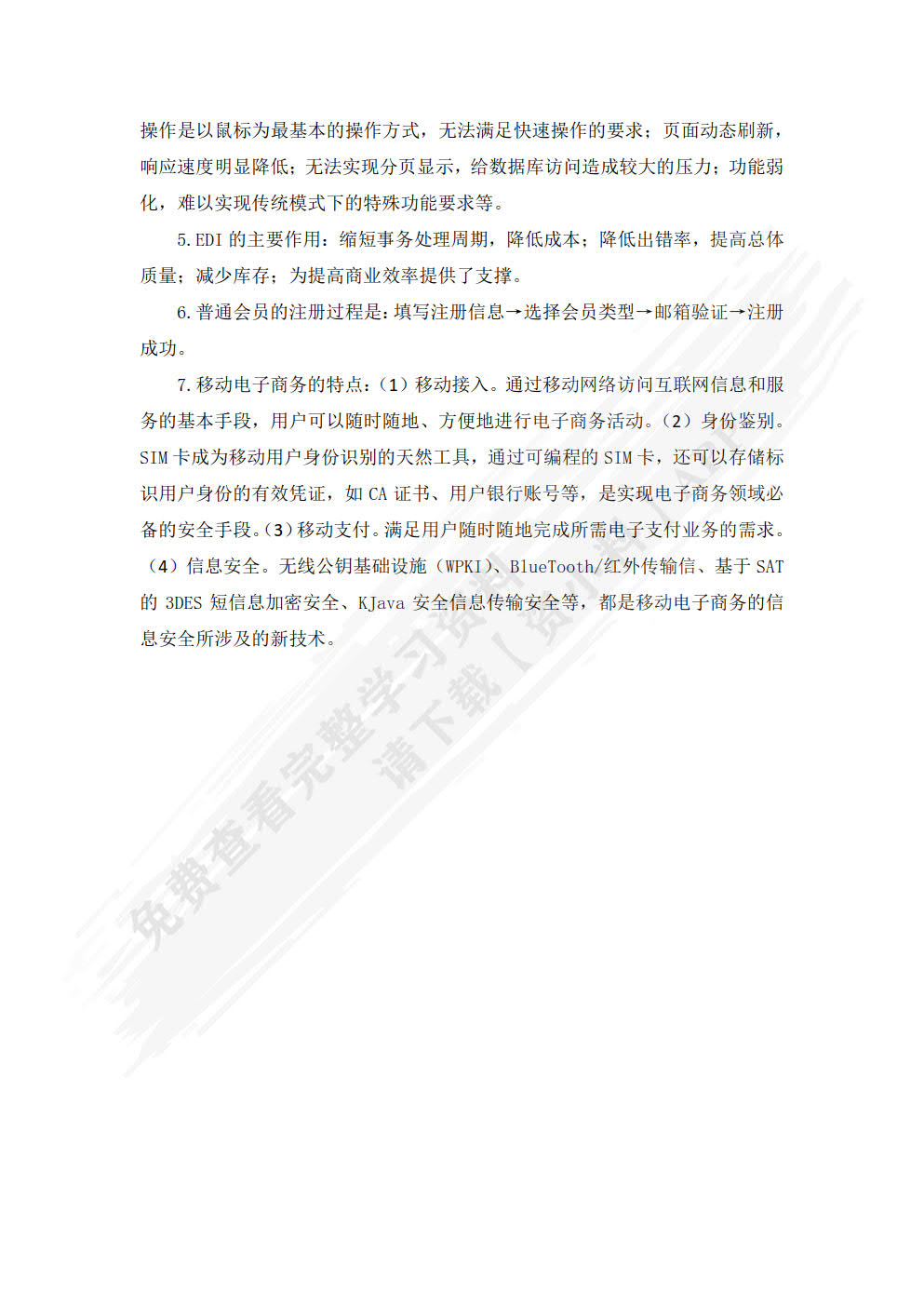电子商务基础（双色）