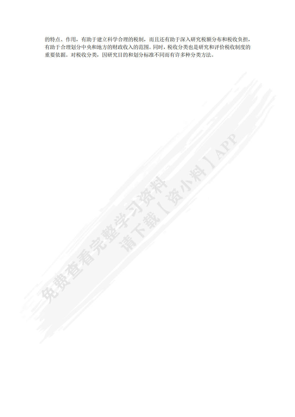 税收基础（双色）