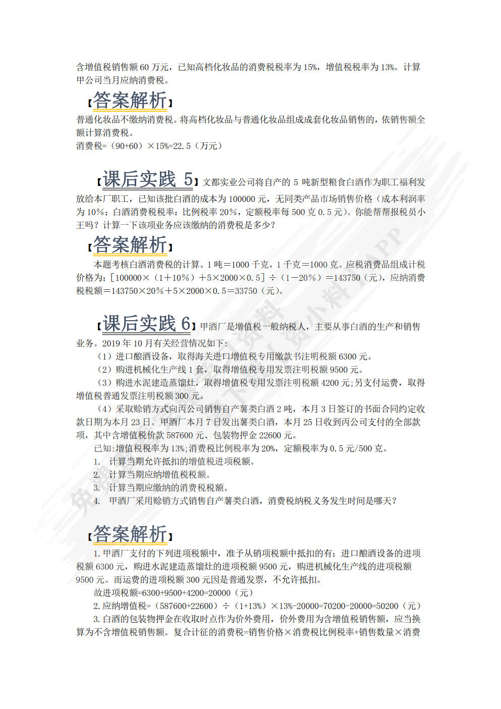 税收基础（双色）