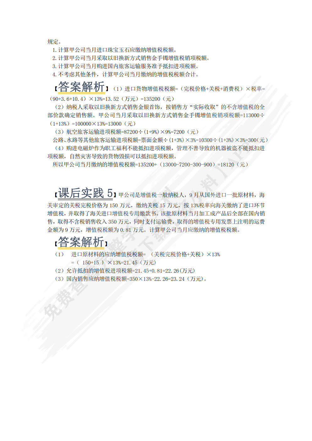 税收基础（双色）
