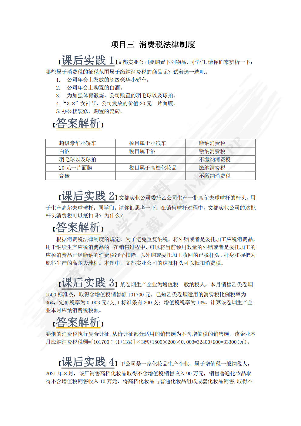税收基础（双色）