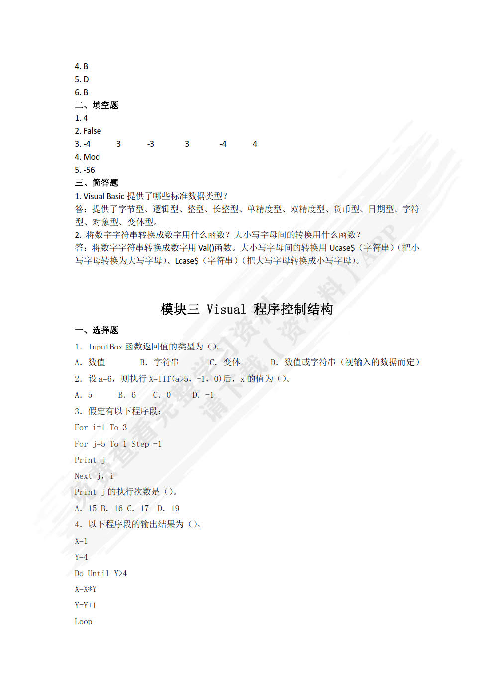 Visual Basic程序设计基础（双色）