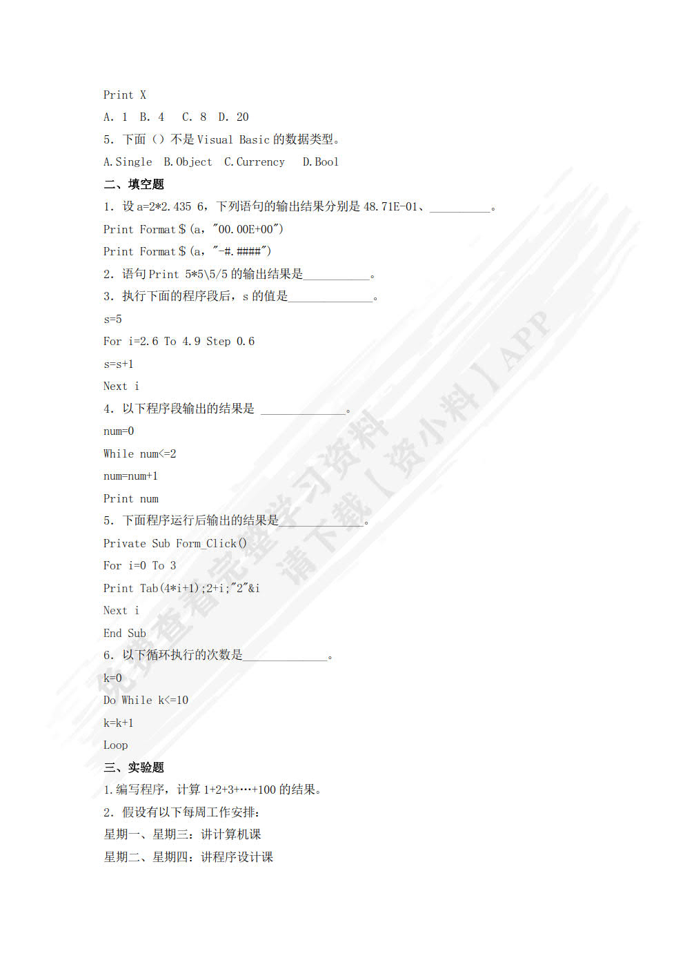 Visual Basic程序设计基础（双色）