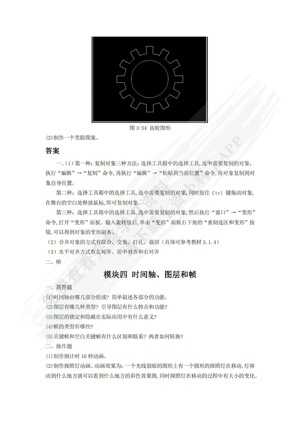 Flash动画设计与制作（双色）
