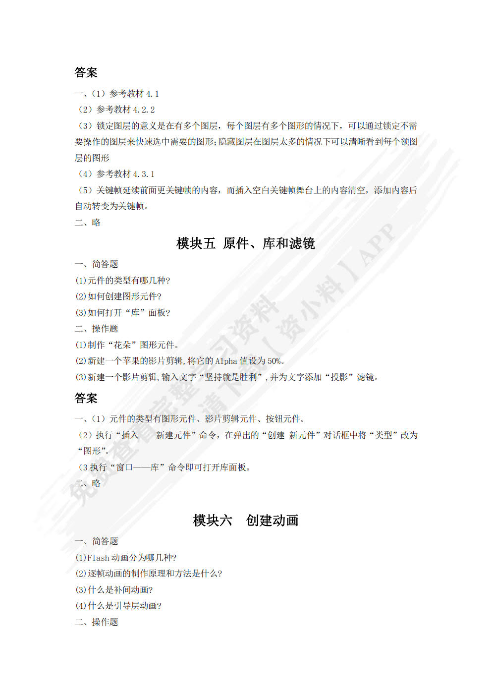 Flash动画设计与制作（双色）