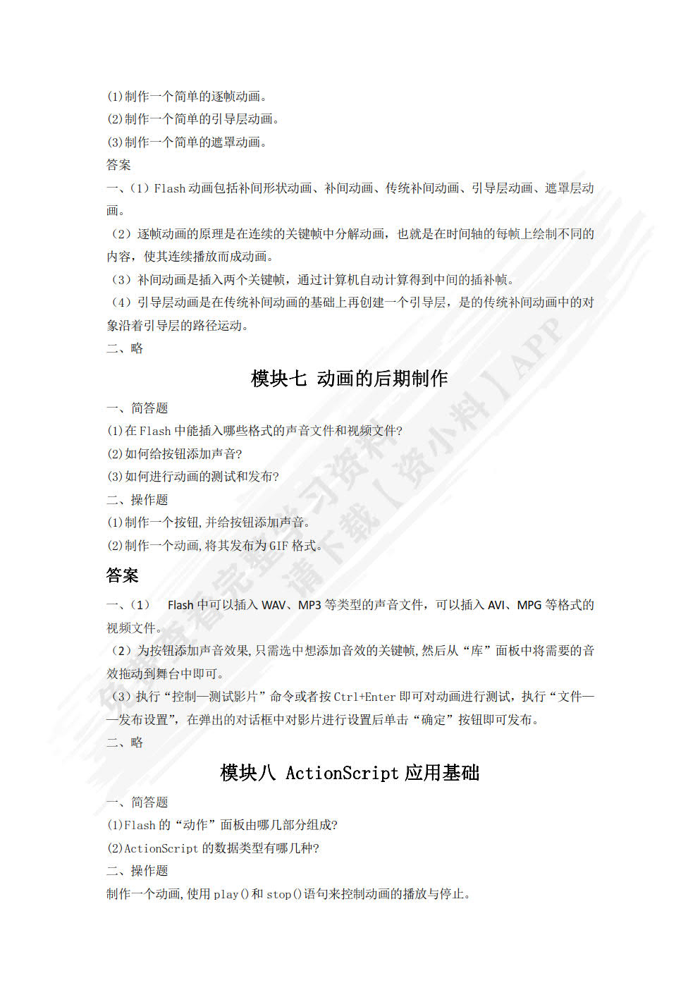 Flash动画设计与制作（双色）