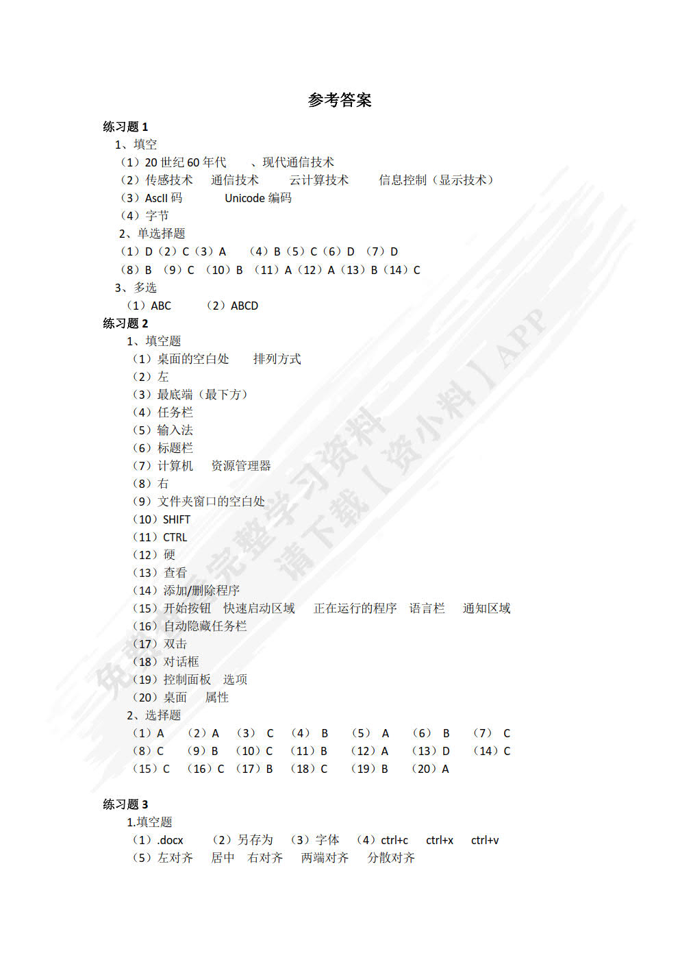 信息技术基础与应用