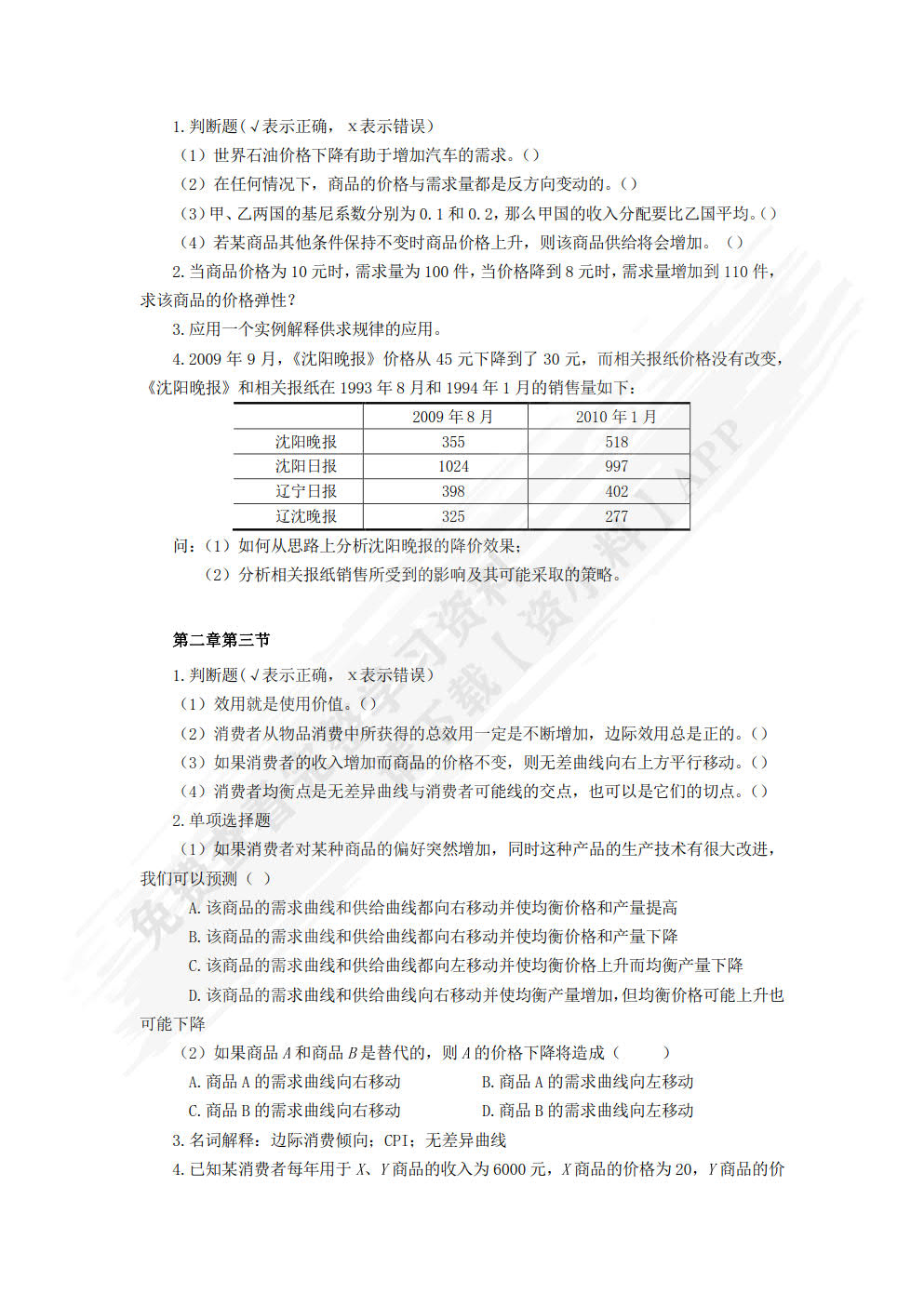 经济学通识：基础理论与研究方法