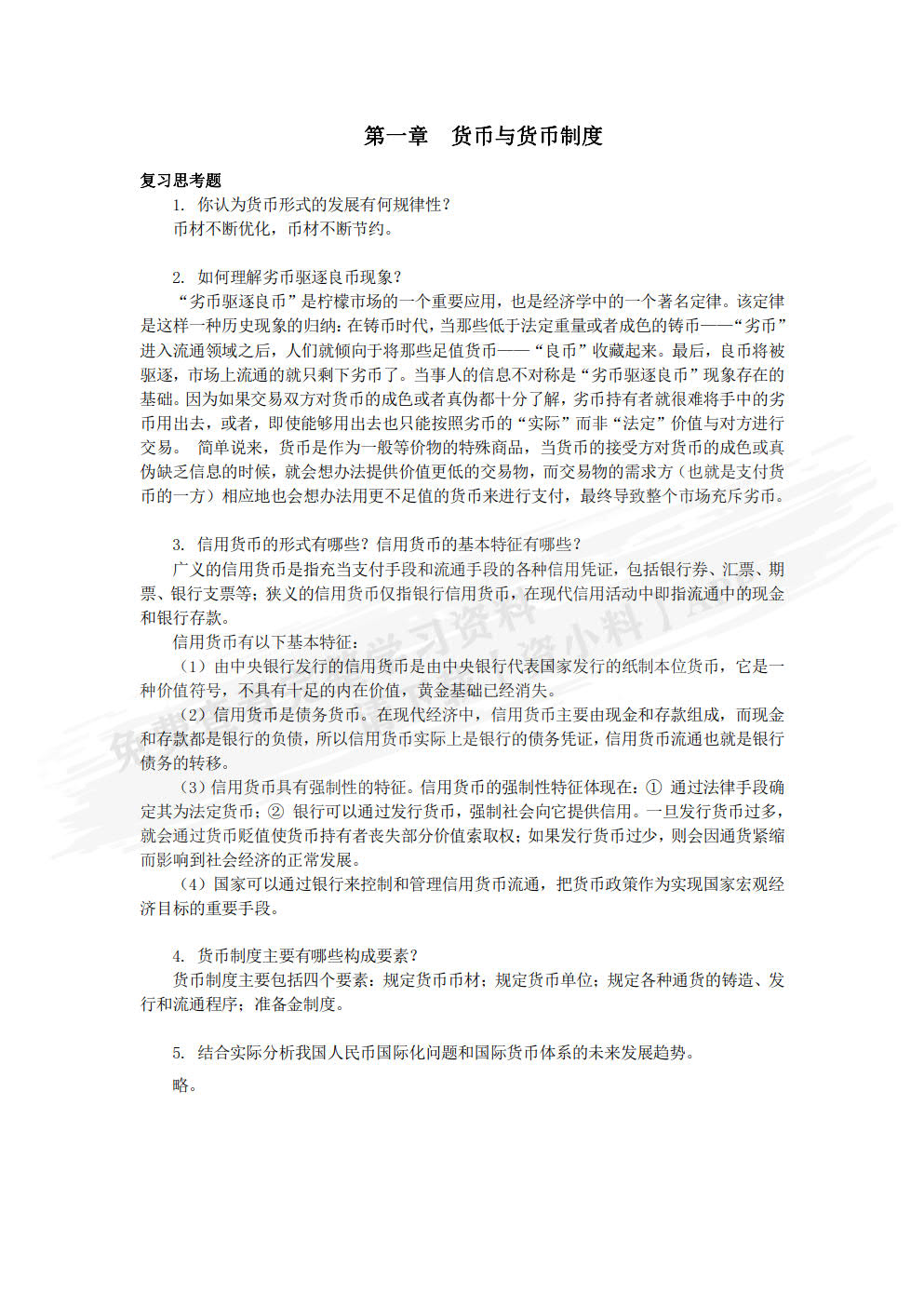 金融学（第2版）