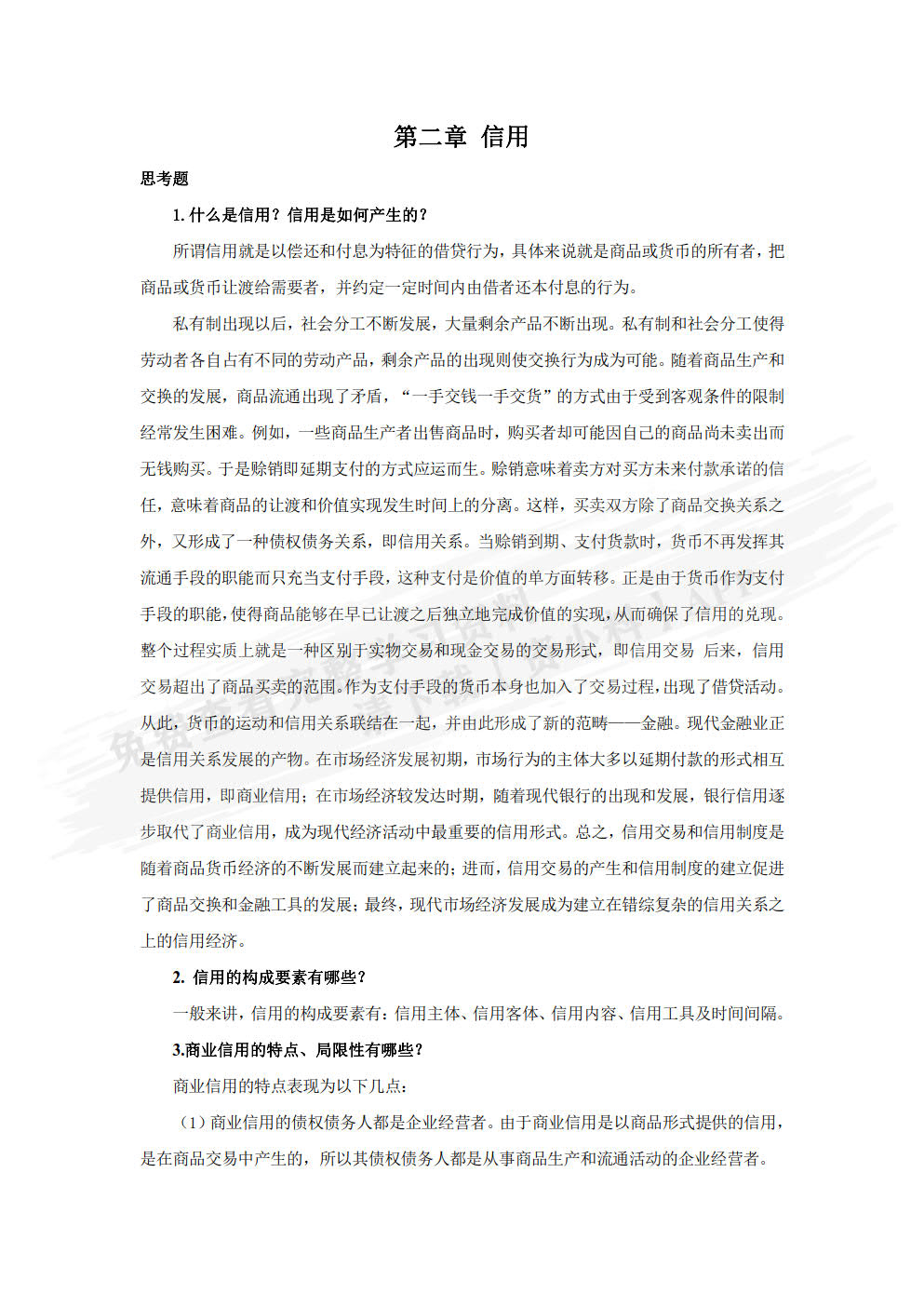 金融学（第2版）