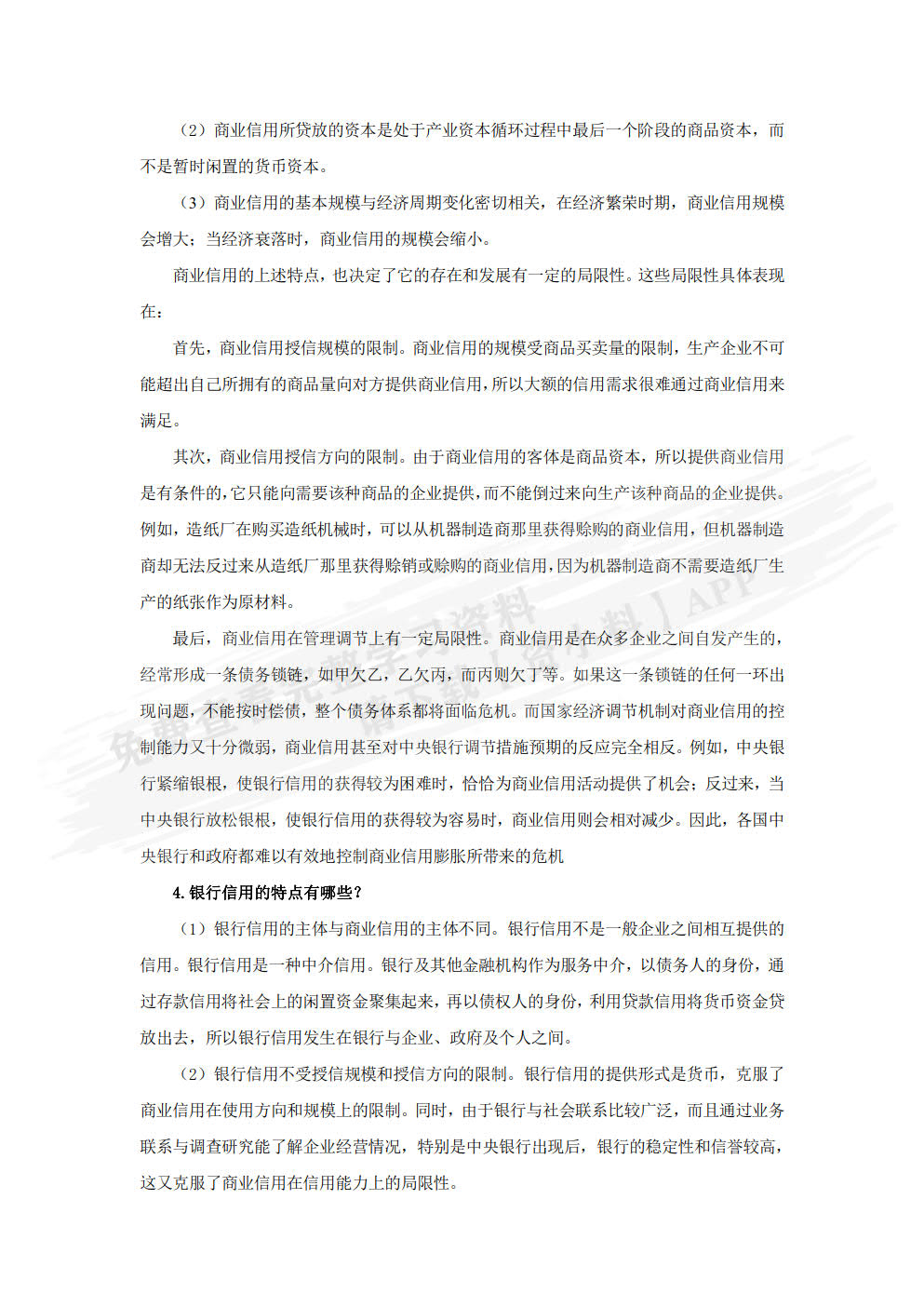 金融学（第2版）