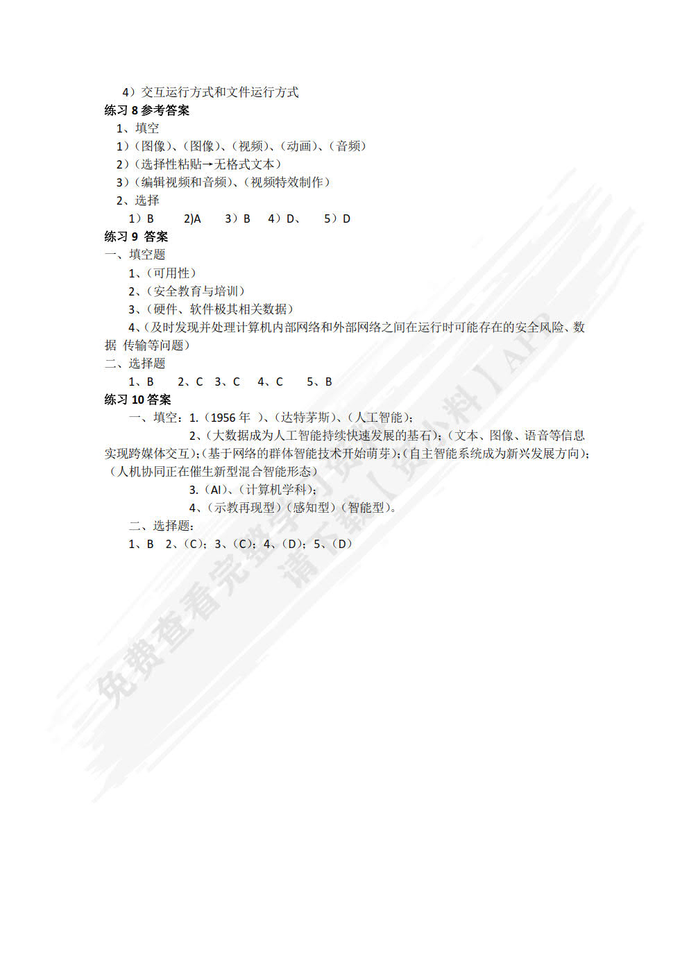 信息技术基础与应用
