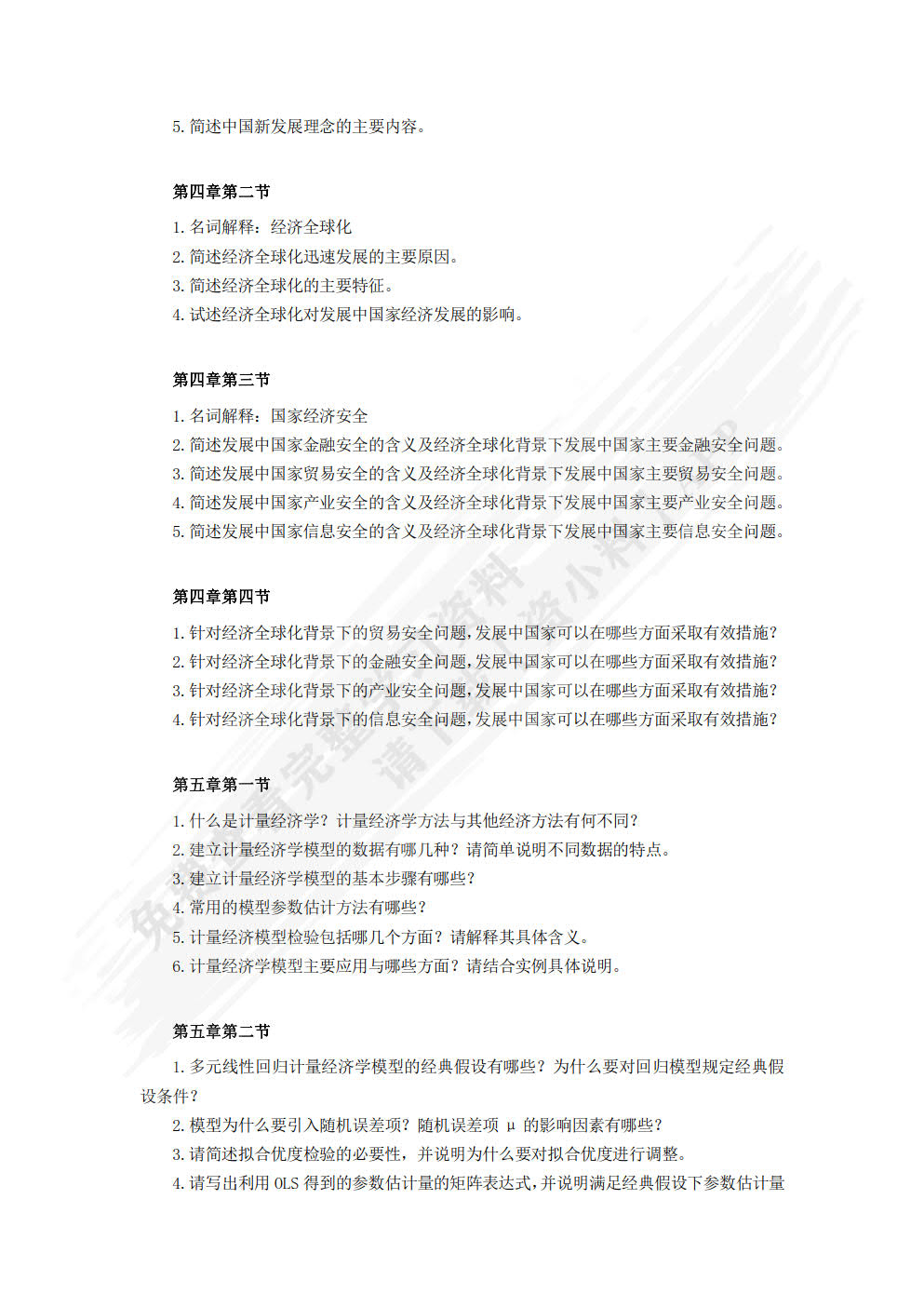 经济学通识：基础理论与研究方法