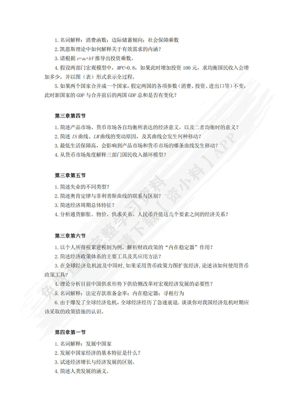 经济学通识：基础理论与研究方法
