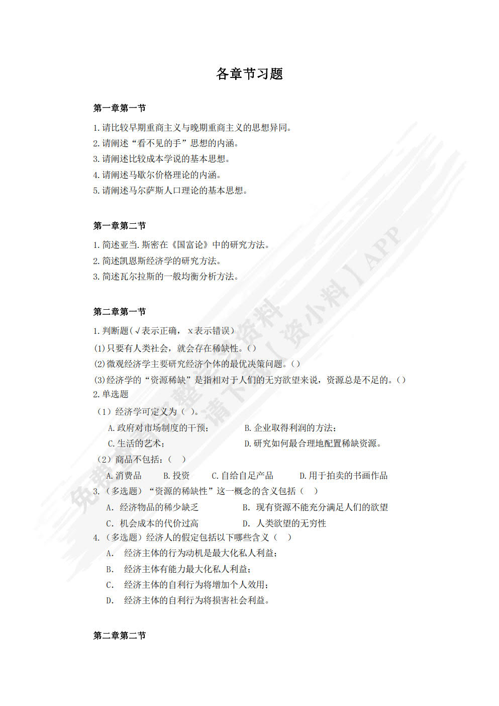 经济学通识：基础理论与研究方法