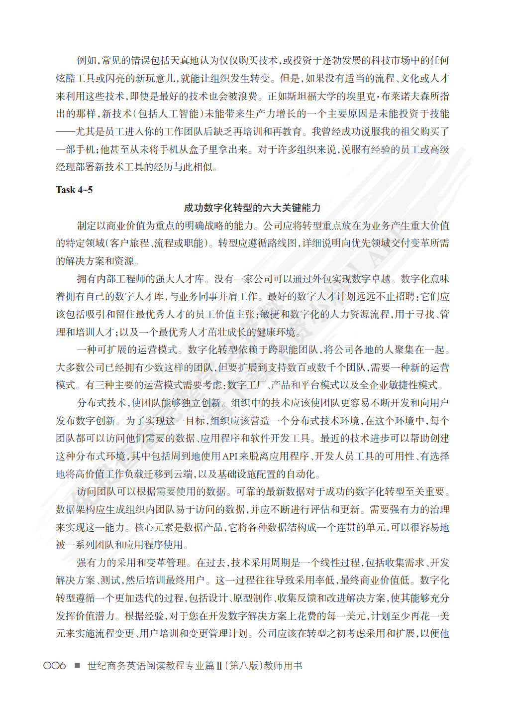 世纪商务英语阅读教程专业篇II（第八版）