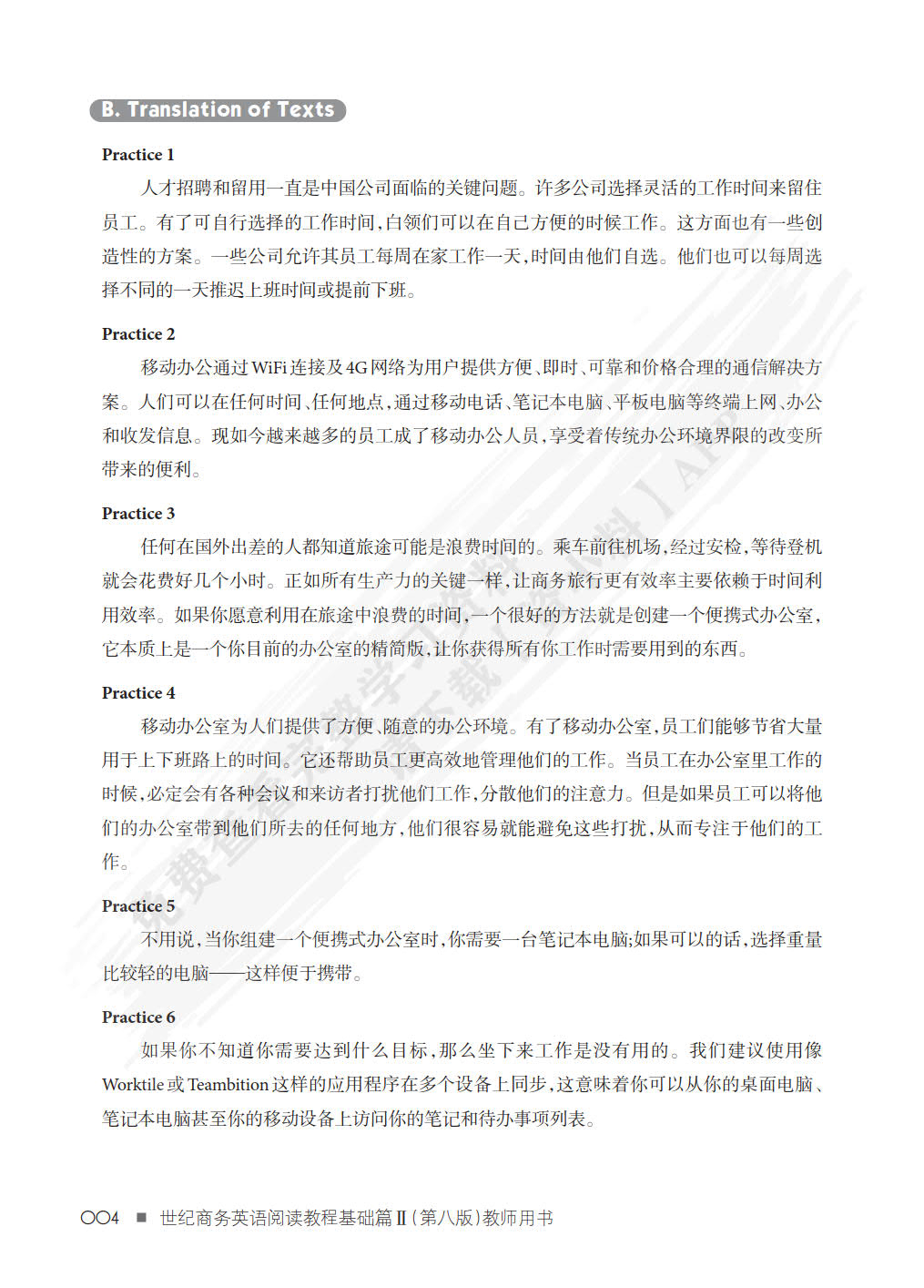 世纪商务英语阅读教程基础篇II（第八版）
