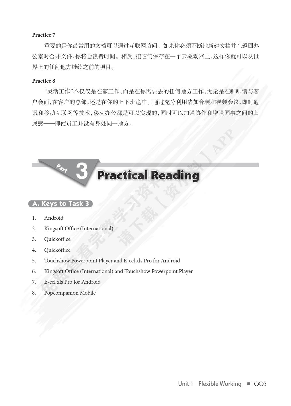 世纪商务英语阅读教程基础篇II（第八版）