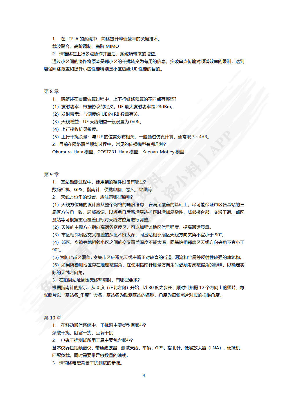 网络规划与优化技术