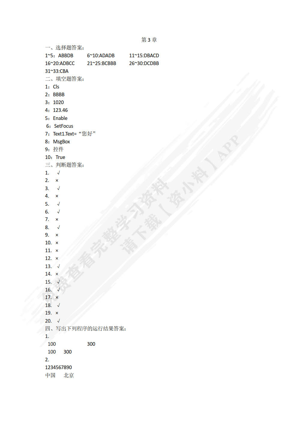 Visual Basic语言程序设计教程