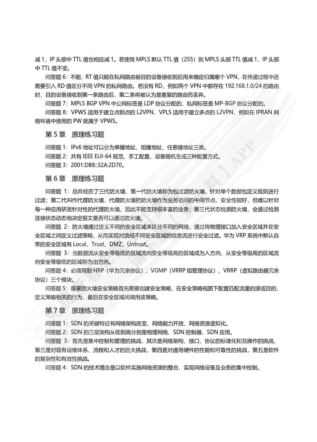 路由与交换技术
