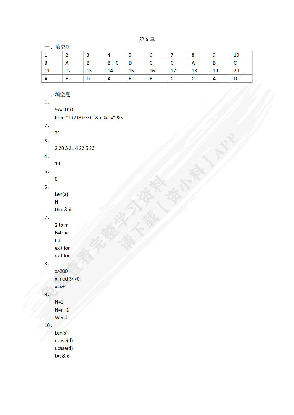 Visual Basic语言程序设计教程