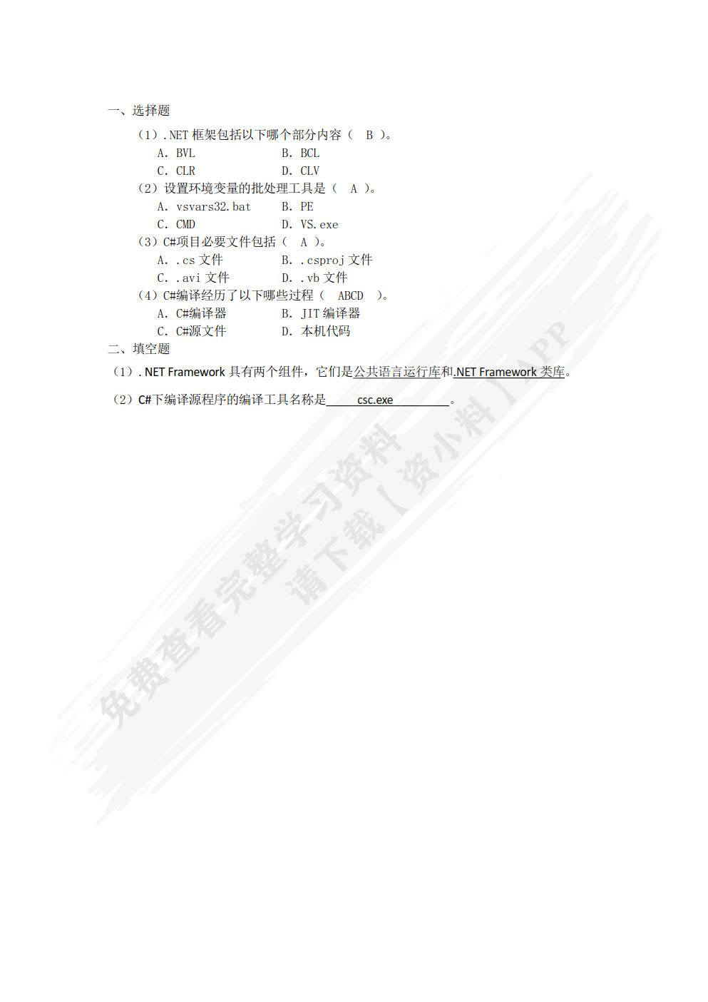 C#面向对象程序设计(微课版)