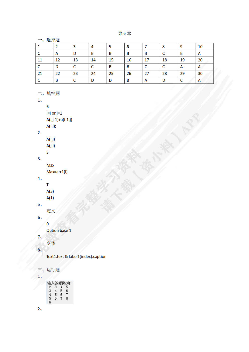 Visual Basic语言程序设计教程