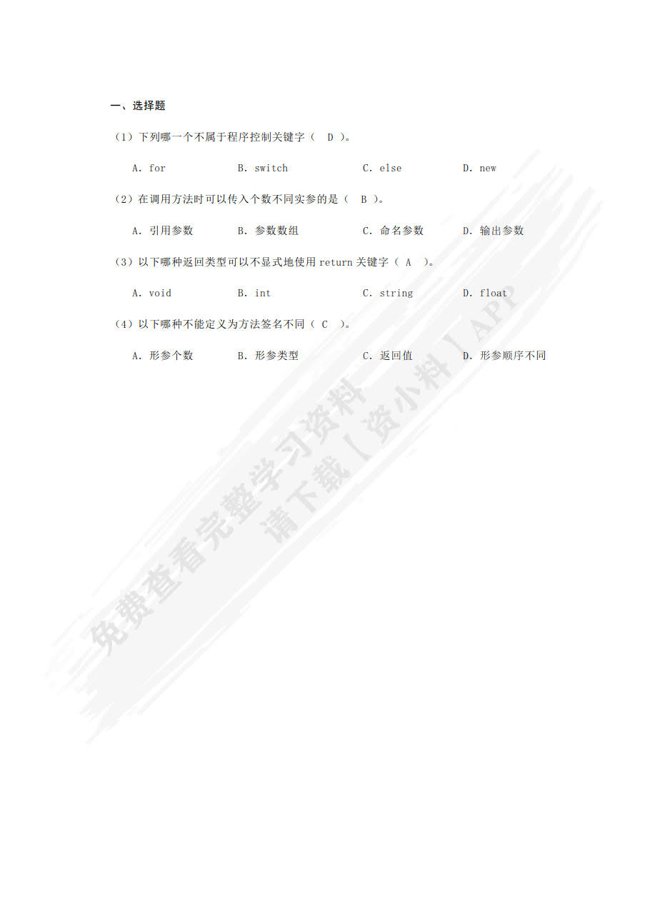 C#面向对象程序设计(微课版)