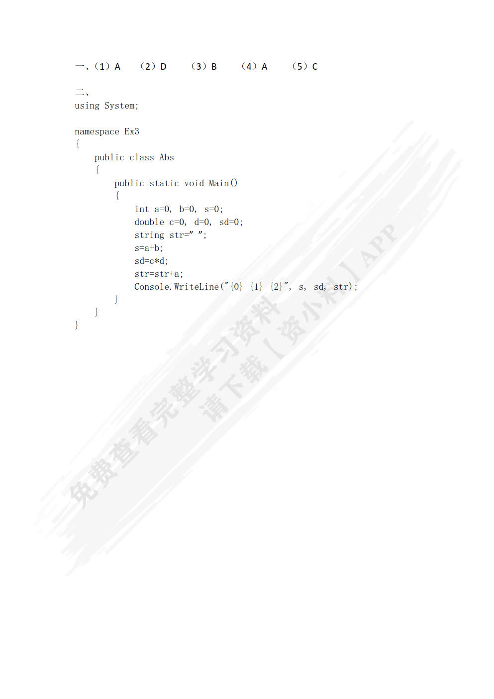 C#面向对象程序设计(微课版)