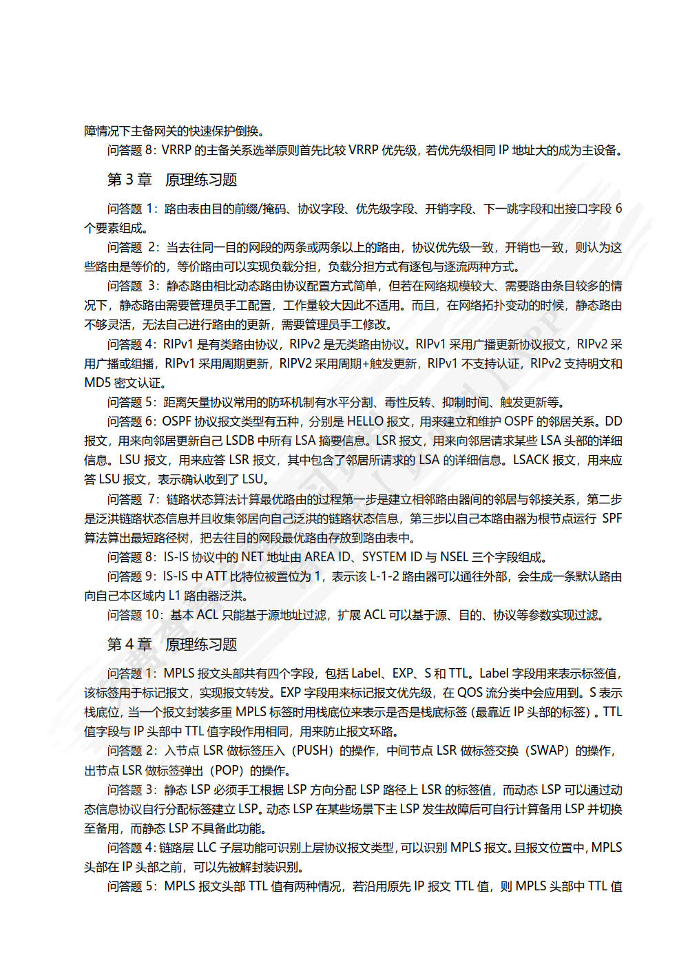 路由与交换技术