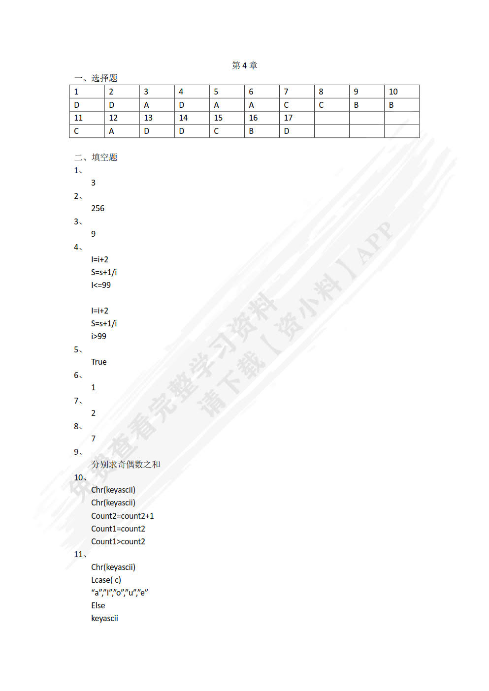 Visual Basic语言程序设计教程