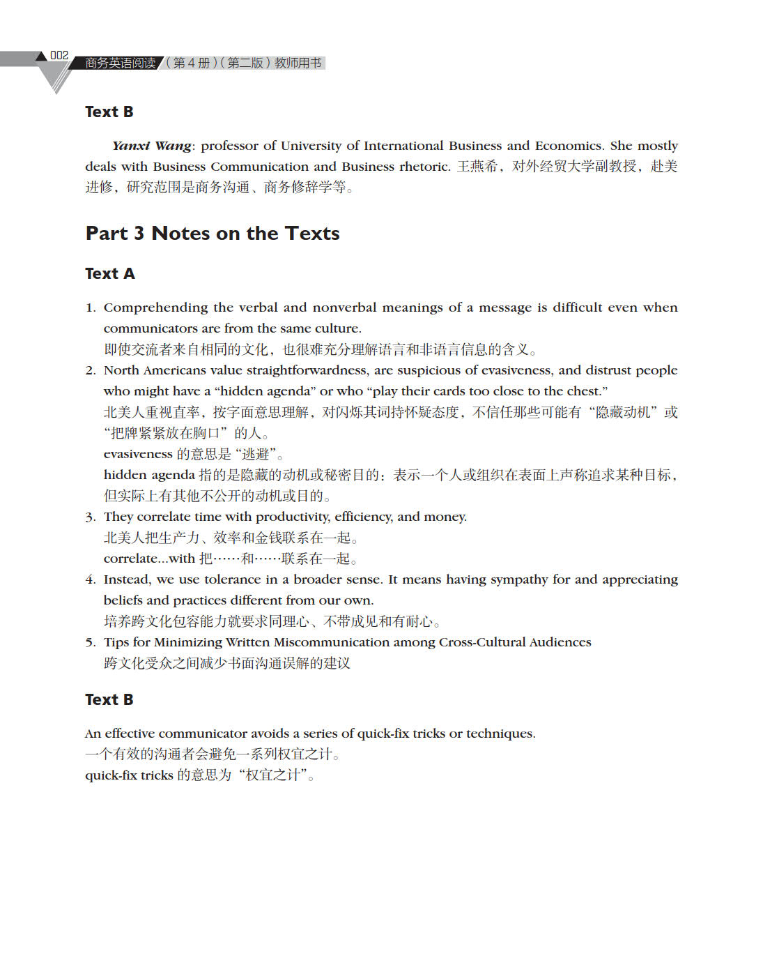 商务英语阅读 第4册 第二版 