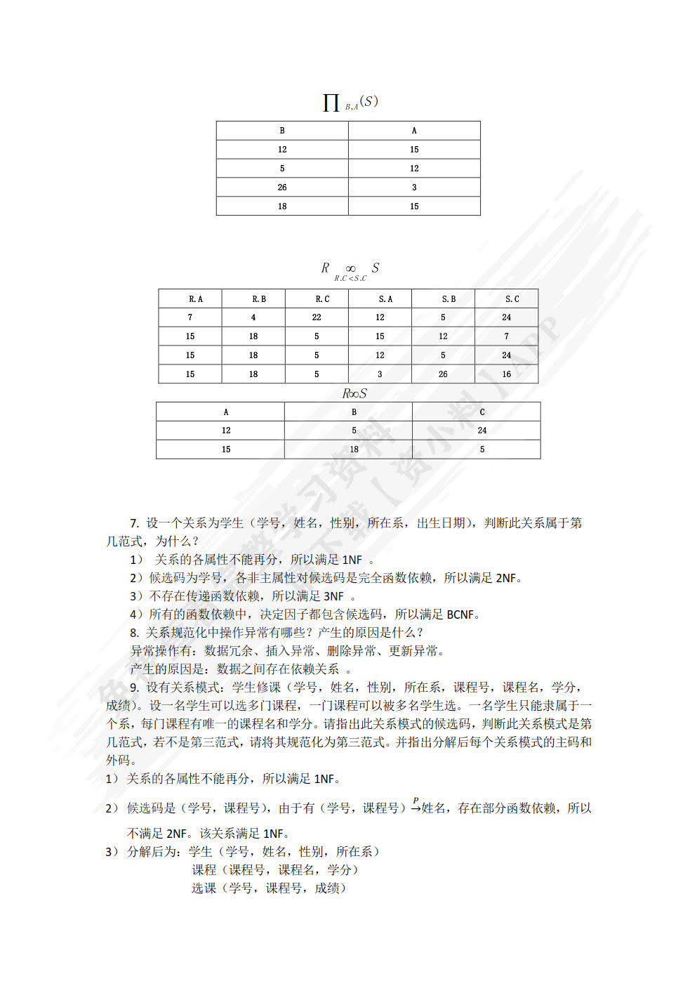 数据库原理及应用（SQL Server 2012）