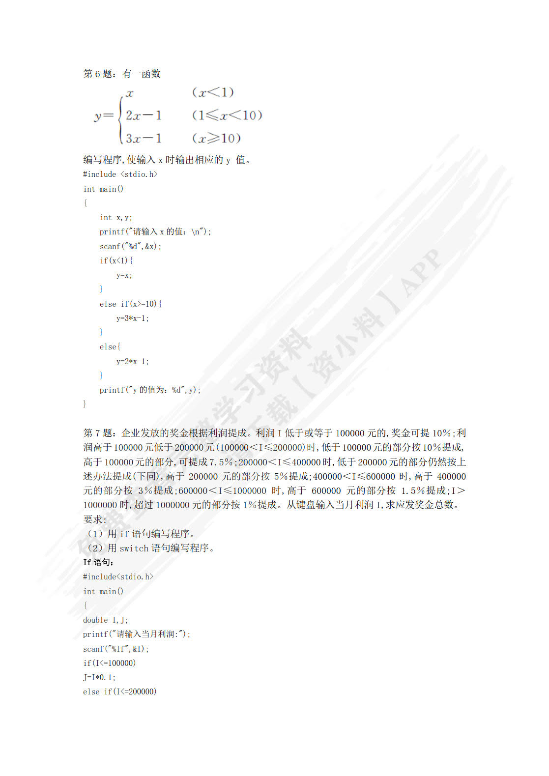 C语言程序设计（第4版）