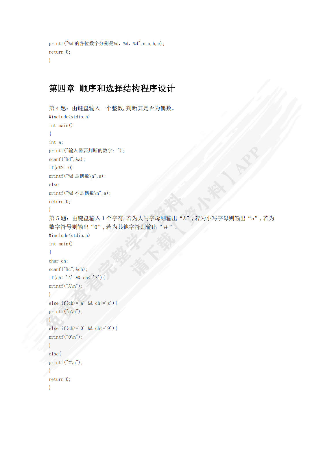 C语言程序设计（第4版）