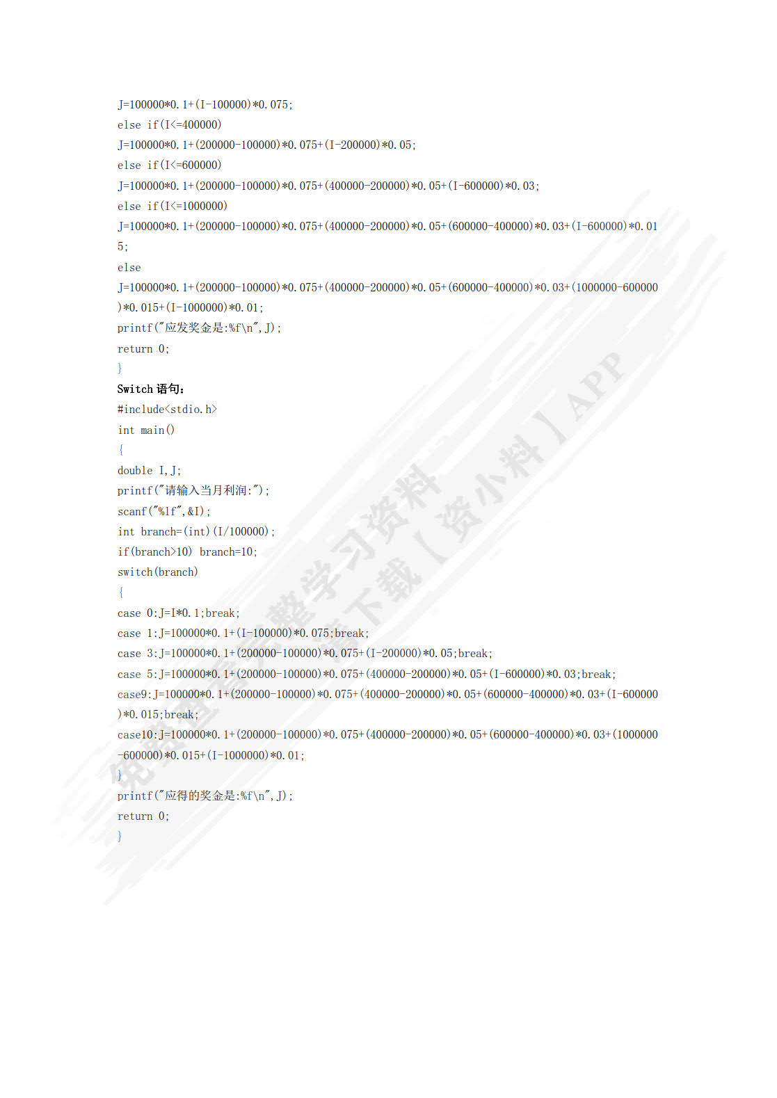 C语言程序设计（第4版）