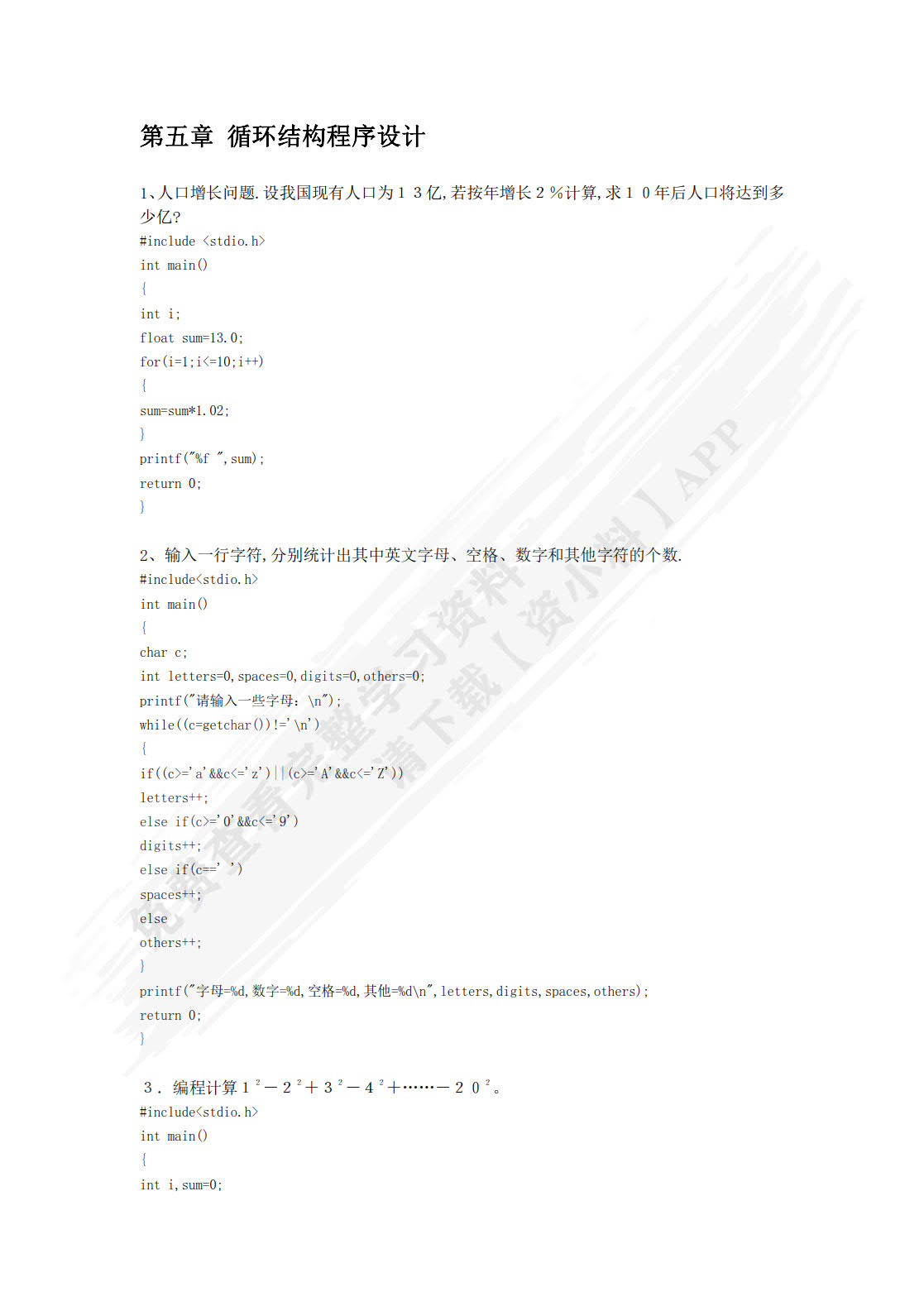 C语言程序设计（第4版）