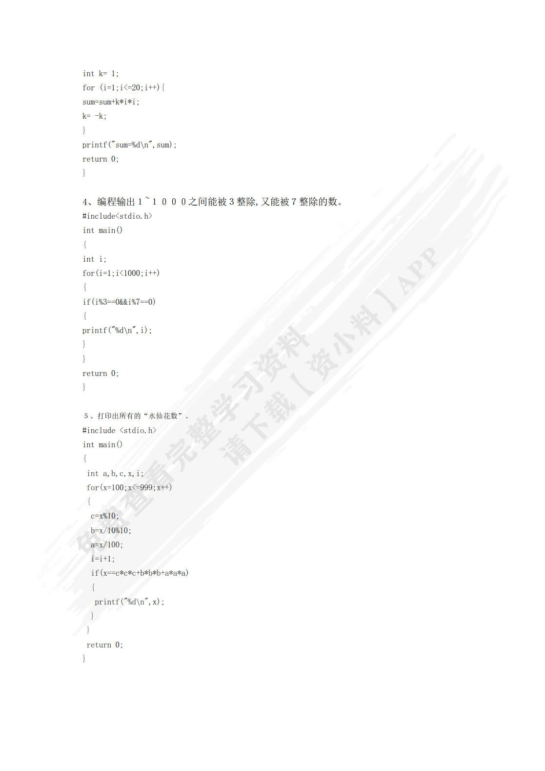 C语言程序设计（第4版）