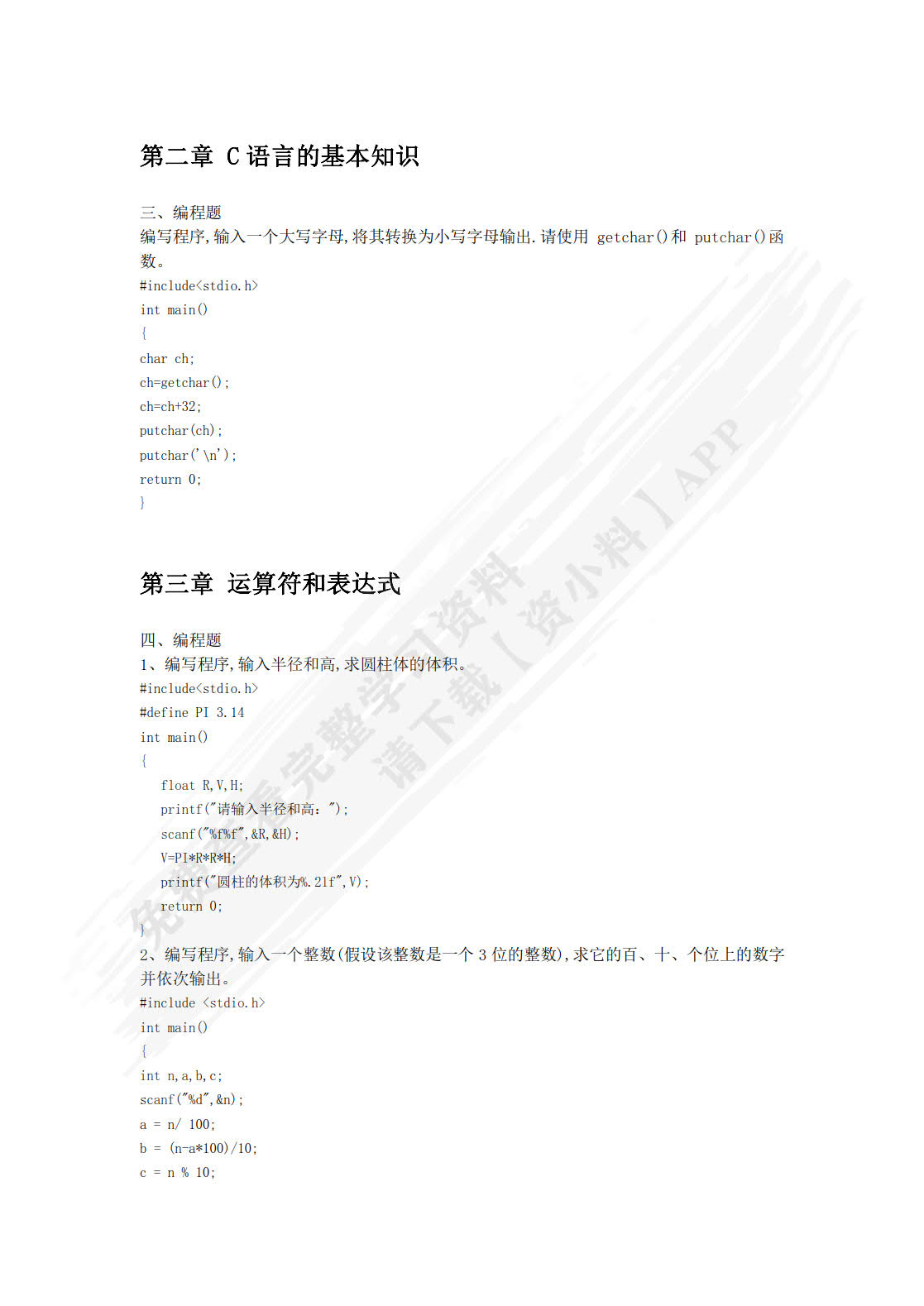 C语言程序设计（第4版）