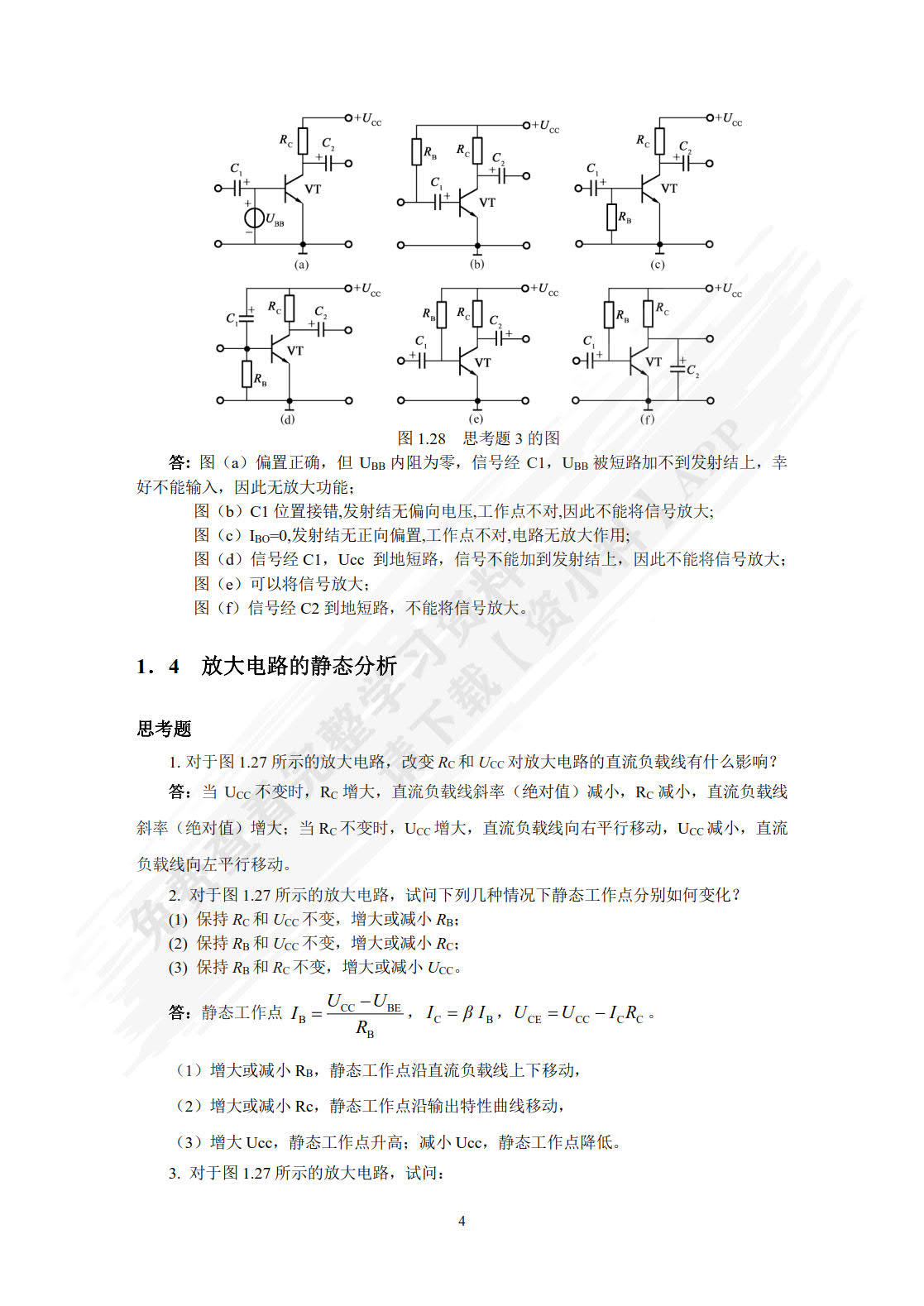 电子技术（电工学Ⅱ）（第3版）