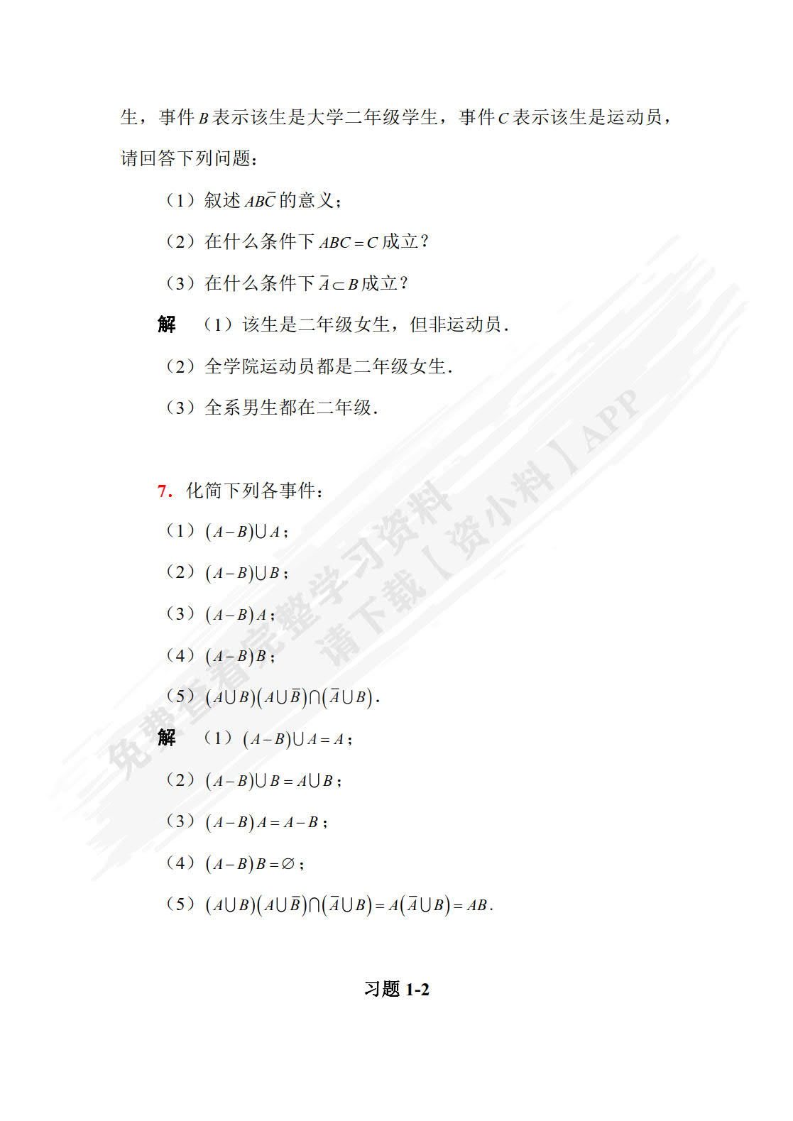 概率论与数理统计(第3版)