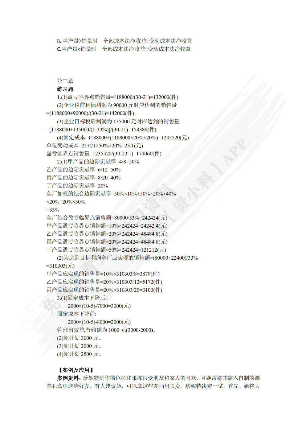 管理会计（第三版）