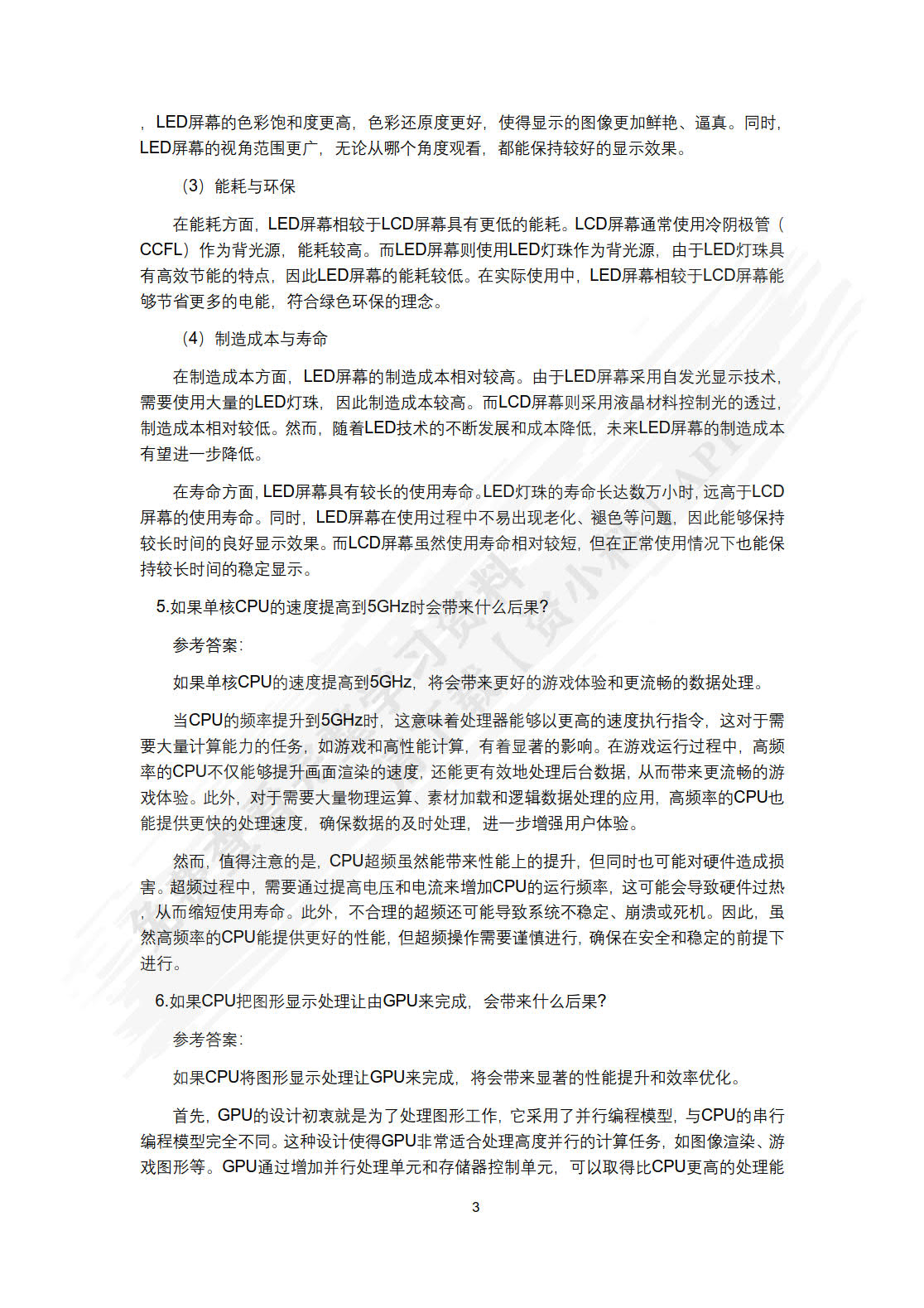 大学计算机基础教程（第5版）