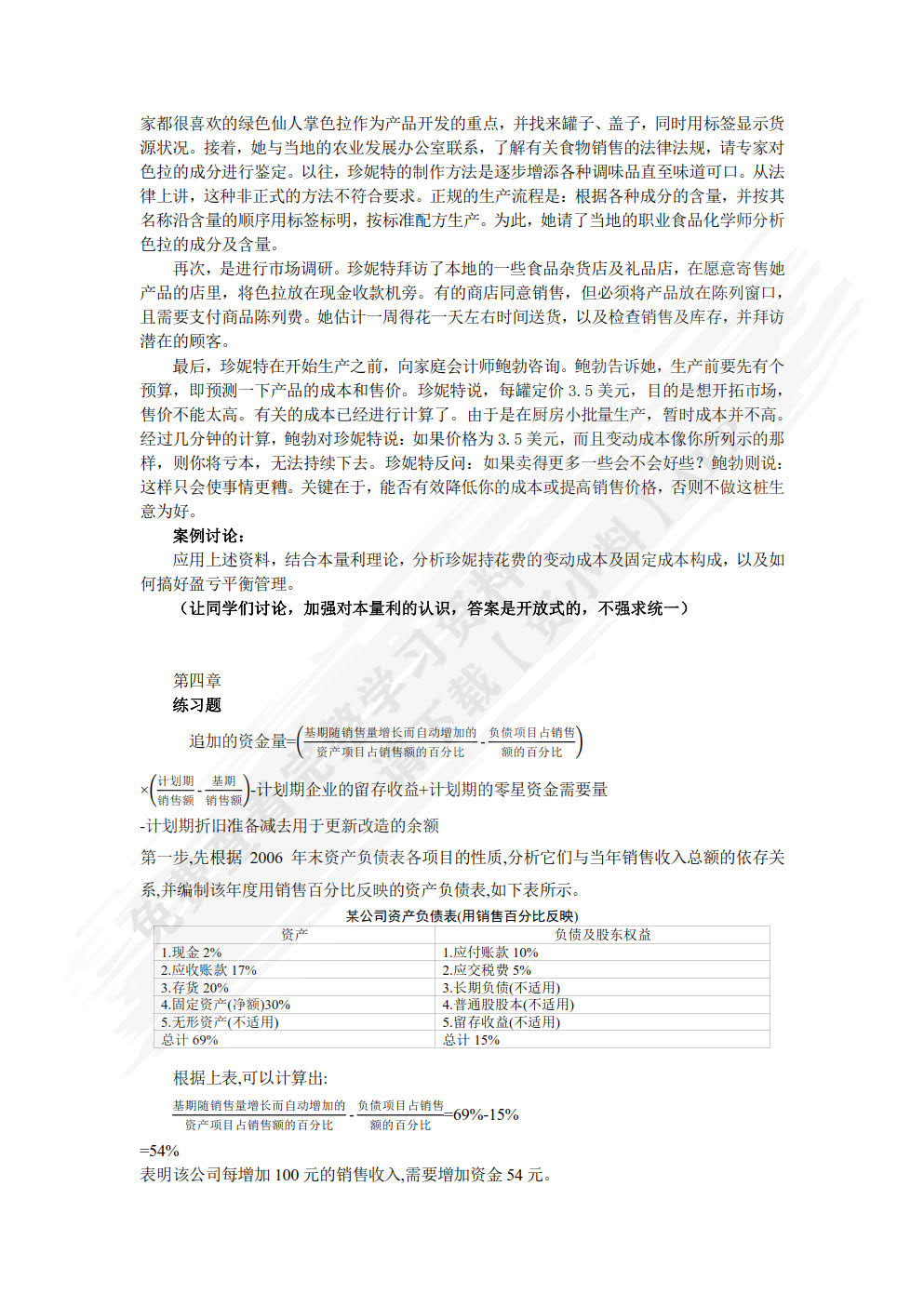 管理会计（第三版）