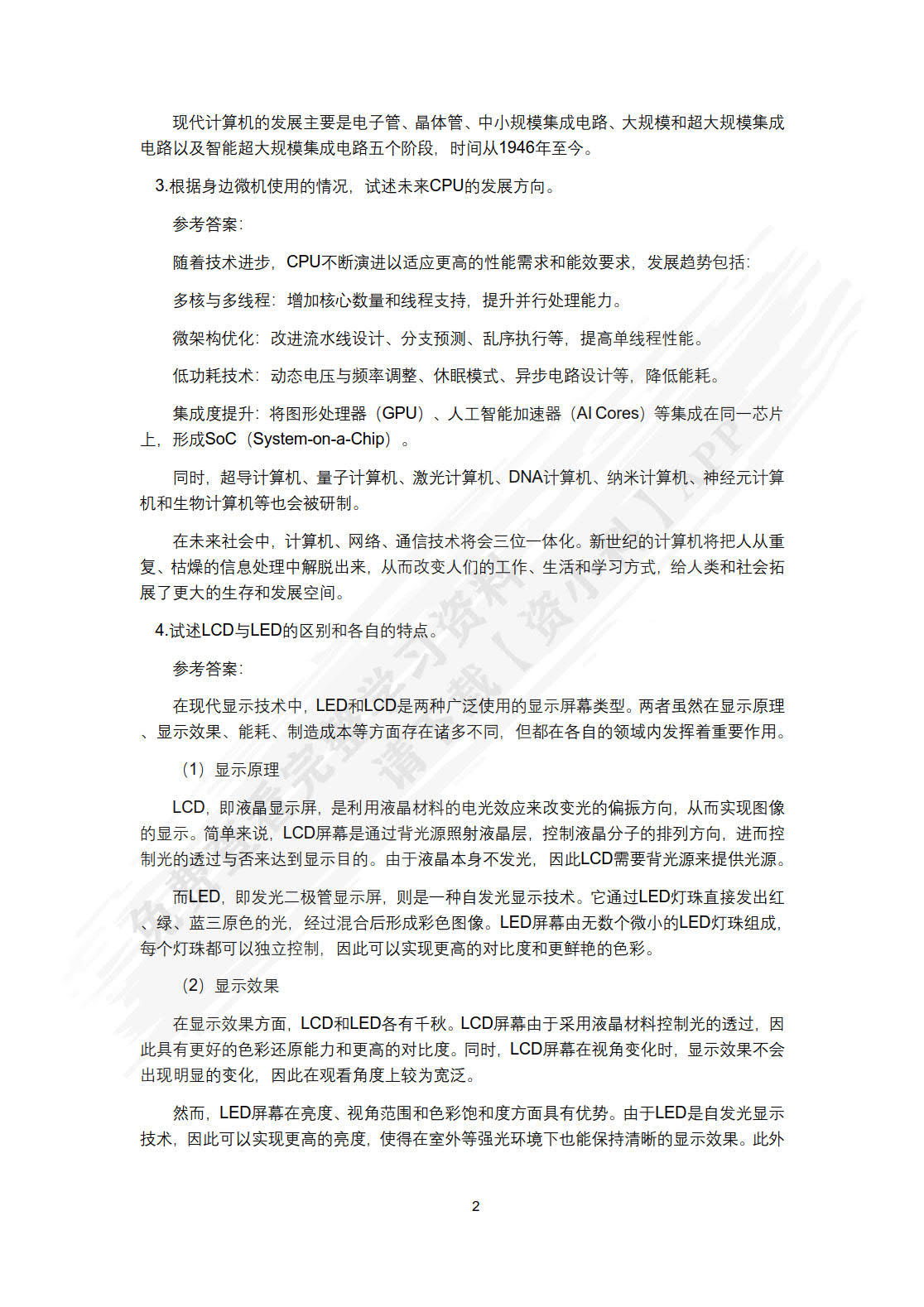 大学计算机基础教程（第5版）