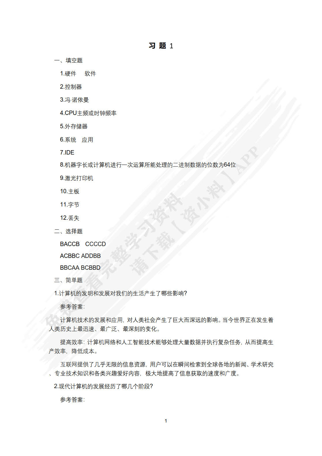 大学计算机基础教程（第5版）