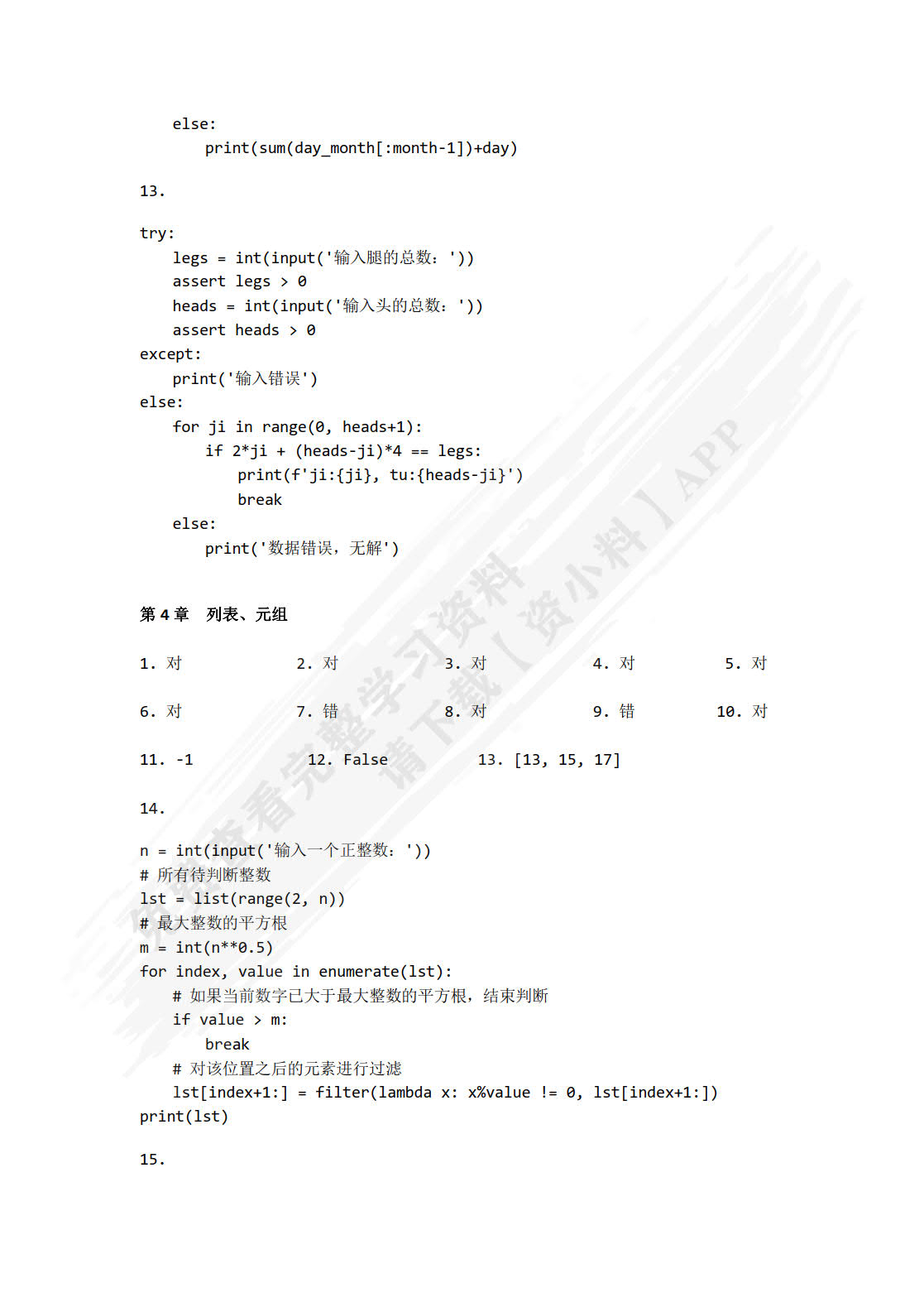 Python程序设计实用教程（第2版）（微课版）